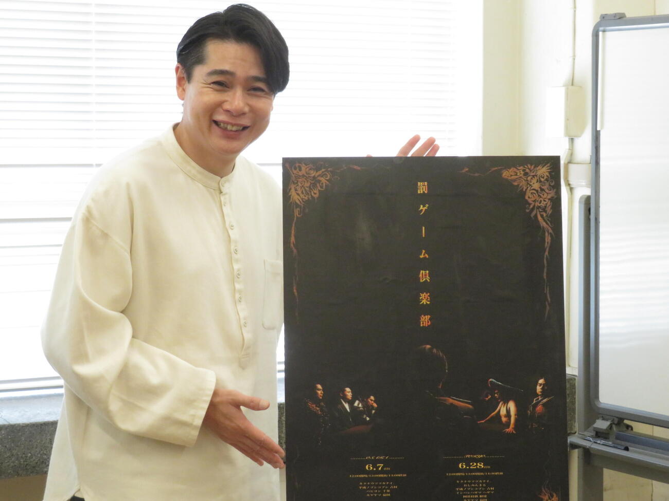 「罰ゲーム倶楽部」合同取材会に出席した吉村崇