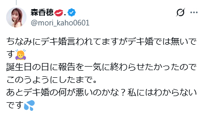 森香穂のXから