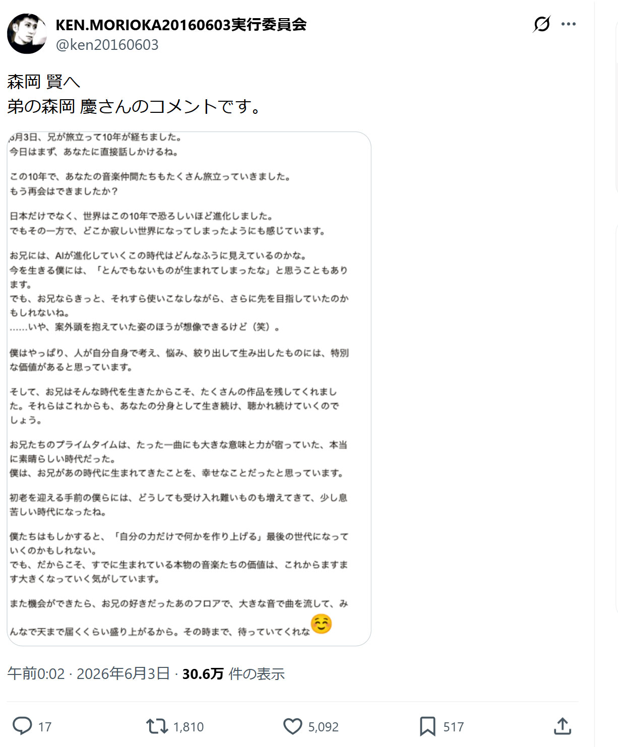 「KEN.MORIOKA20160603実行委員会」の公式Xから