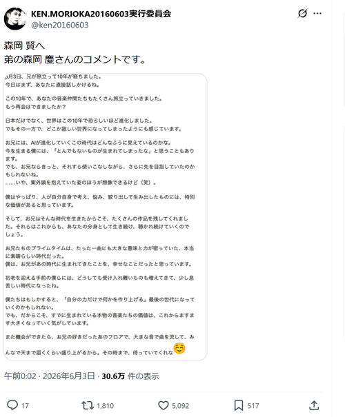 49歳で急逝したミュージシャン没後10年　弟が追悼「世界はこの10年で恐ろしいほど…」
