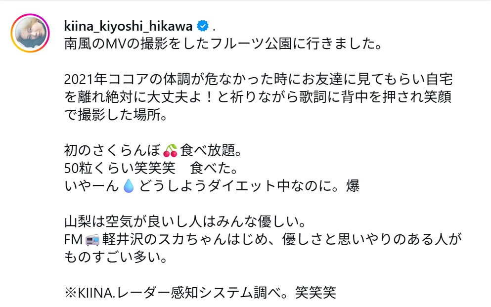 氷川きよしのインスタグラムから