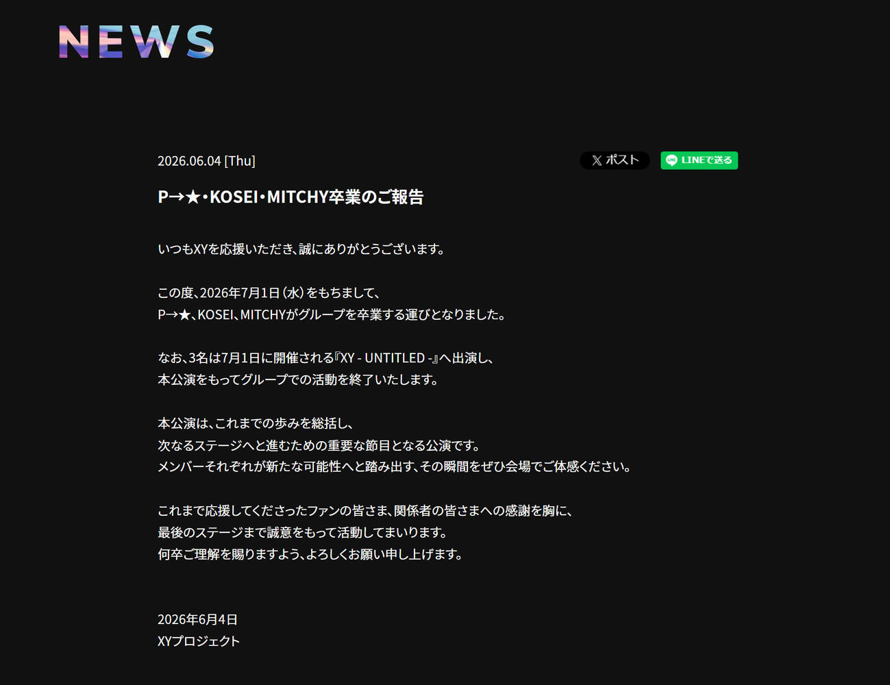 XYの公式サイトから