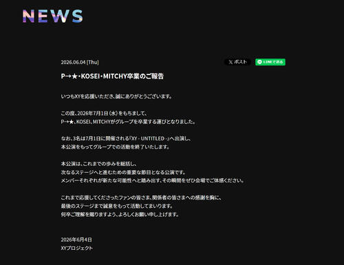 YOSHIKIプロデュース「XY」メンバー3人が卒業　24年には手越祐也が加入も