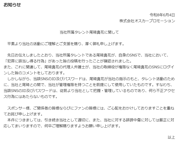 オスカープロモーションの公式サイトから