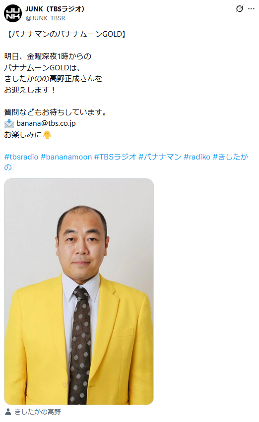 TBSラジオの名物深夜帯番組「JUNK」のXから