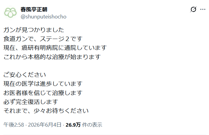春風亭正朝のＸから