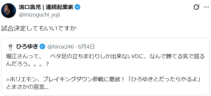溝口勇児氏のXから