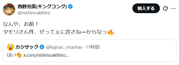 西野亮廣のXから