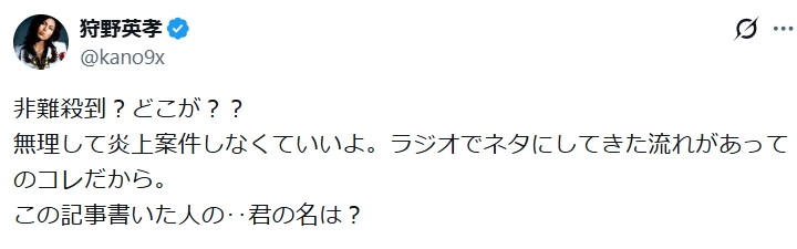 狩野英孝のXから