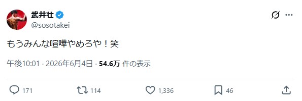 武井壮のXから