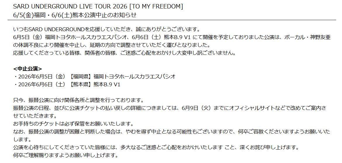 SARD UNDERGROUNDの公式サイトから