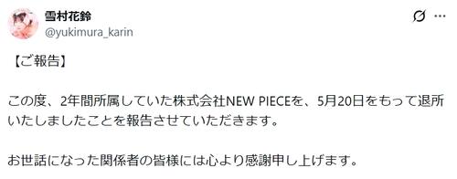 元アイドルの24歳女優、所属事務所を退所「関係者の皆様には心より感謝」