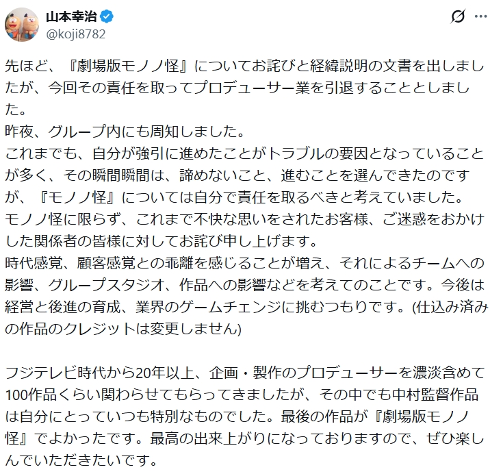 山本幸治氏のXから