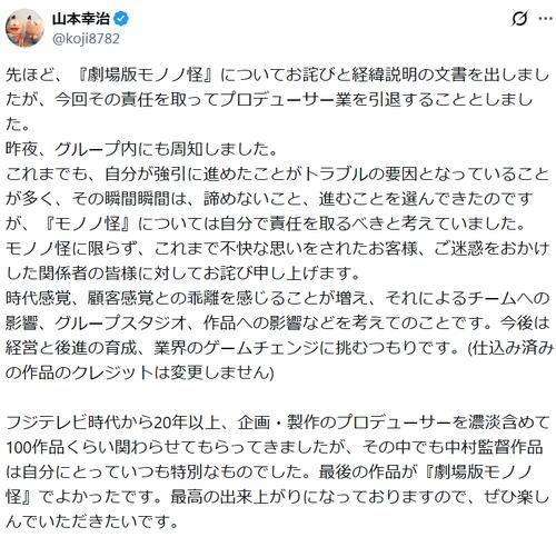 元フジ山本幸治氏「モノノ怪」に不倫騒動降板の櫻井孝宏再起用も“だまし討ち”批判噴出し引退