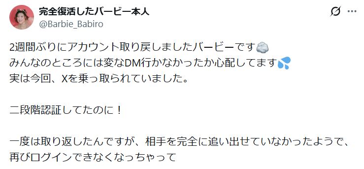 バービーのXから