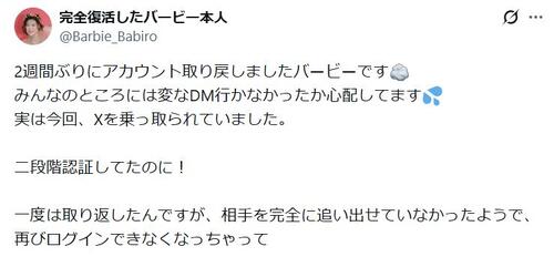 人気女性芸人が「Ｘ乗っ取り被害」から復活報告「変なDM行かなかった？」得た教訓２つを公開