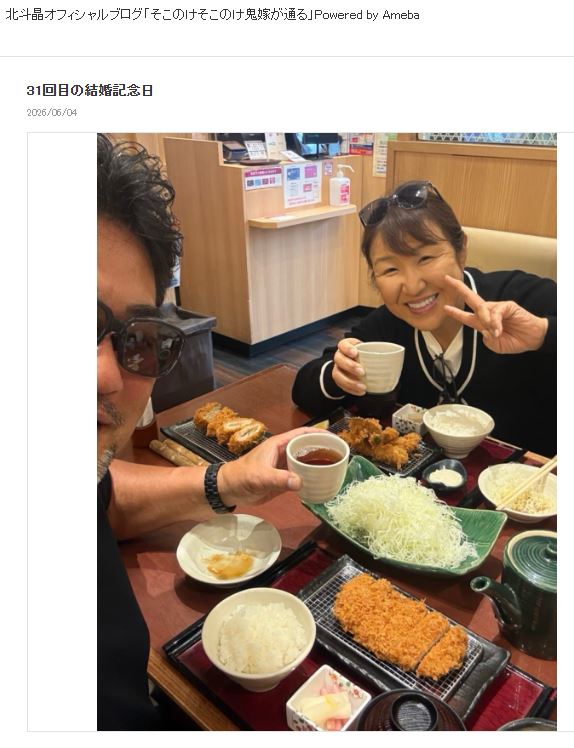 北斗晶のオフィシャルブログから