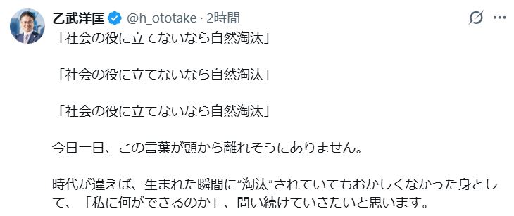 乙武洋匡氏のXから