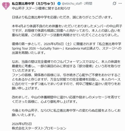 人気アイドルグループメンバー、ステージ活動再開を発表　まずは「部分復帰」からと説明
