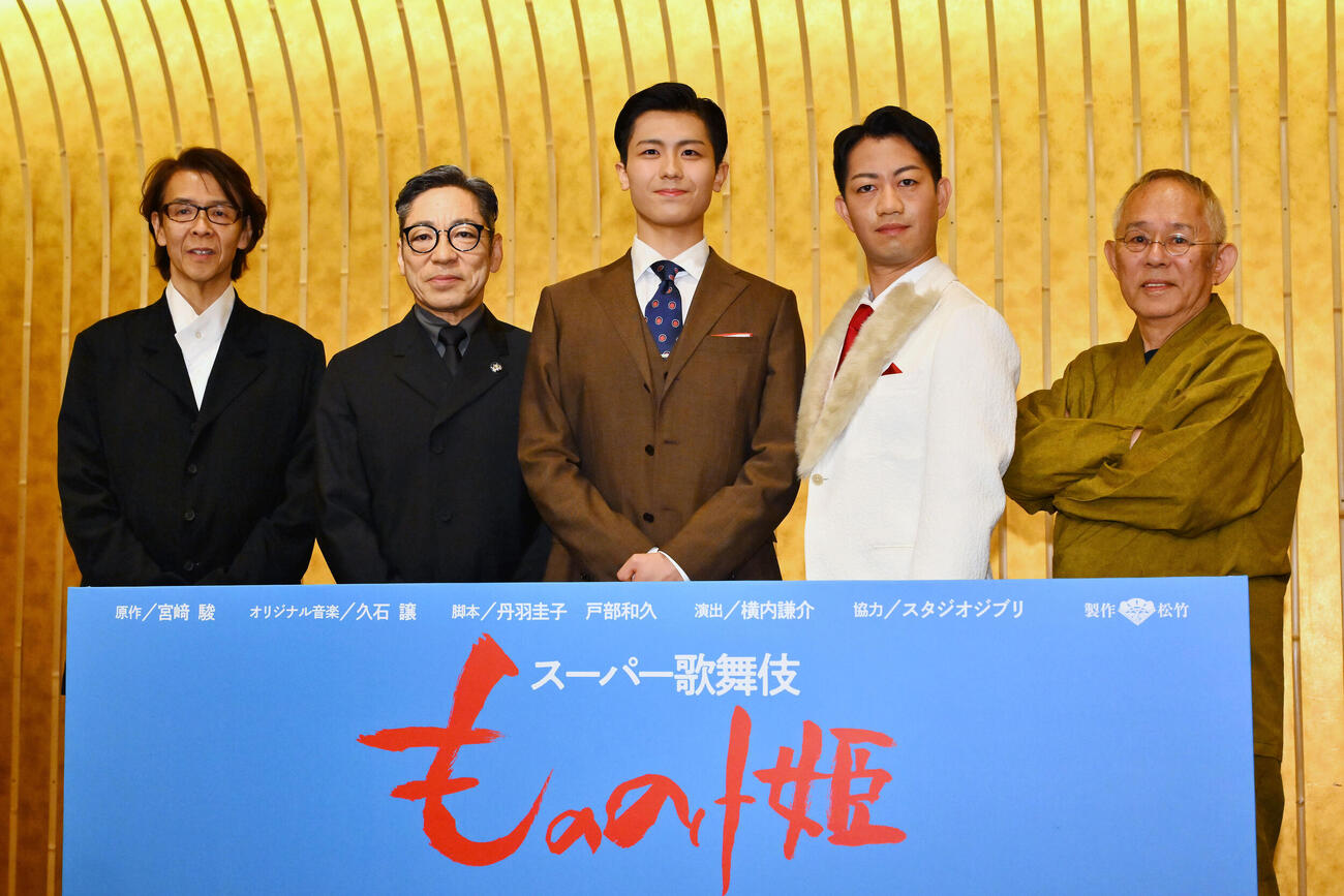 スーパー歌舞伎「もののけ姫」製作発表記者会見　記念撮影する、左から演出の横内謙介氏、市川中車、市川團子、中村壱太郎、株式会社スタジオジブリ代表取締役プロデューサー鈴木敏夫氏（撮影・滝沢徹郎）