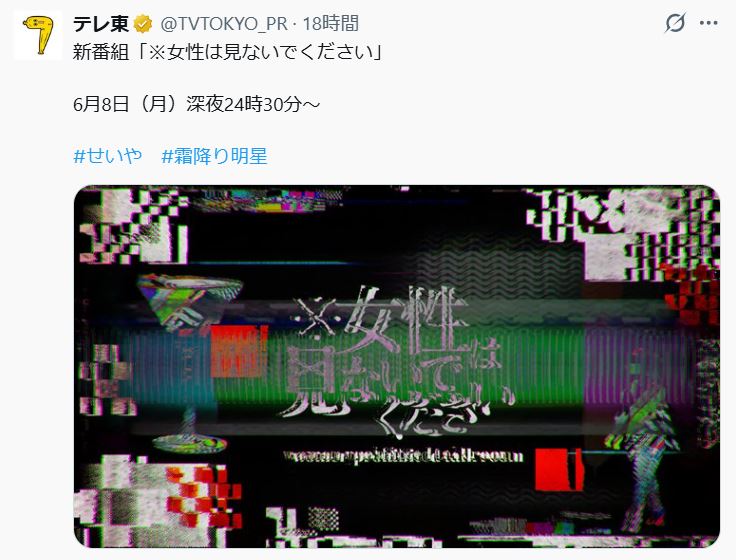 テレビ東京のXから