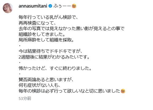 芸人妻の43歳タレント、乳がん検診再々検査「黒い影が見えるとの事で」「賛否両論あると…」
