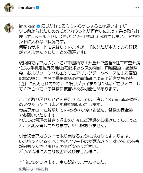 松田るかのインスタグラムから