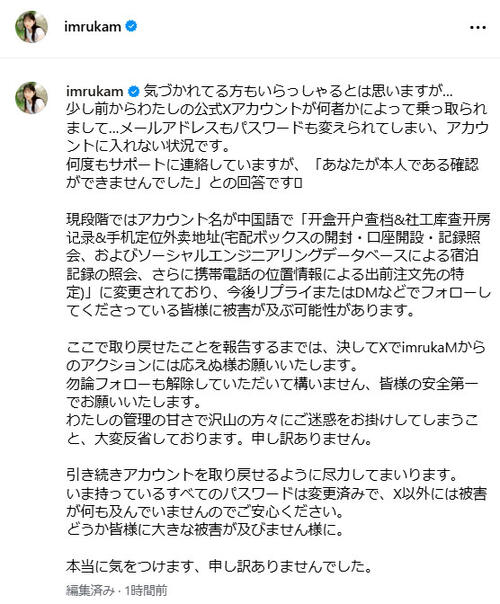 新婚30歳女優「フォローも解除していただいて構いません」Ｘアカ乗っ取られ注意喚起
