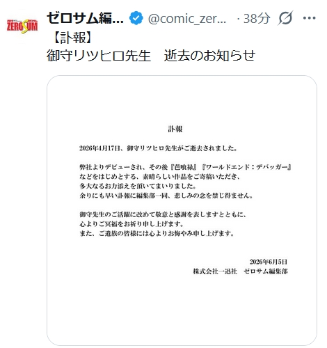 ゼロサム編集部のXから