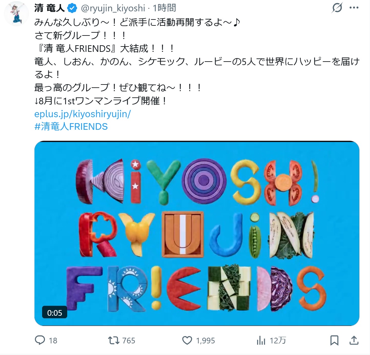 清竜人のXから