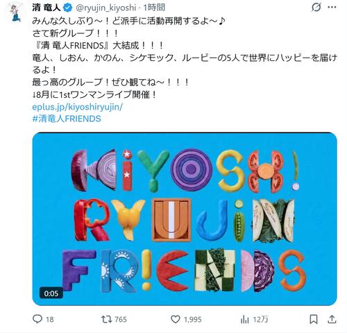 “一夫多妻制アイドル”清竜人が活動再開　新グループ名を発表「世界にハッピーを届けるよ！」