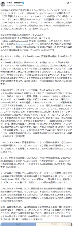 依田俊一弁護士のXから