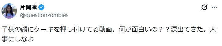 片岡凜のXから