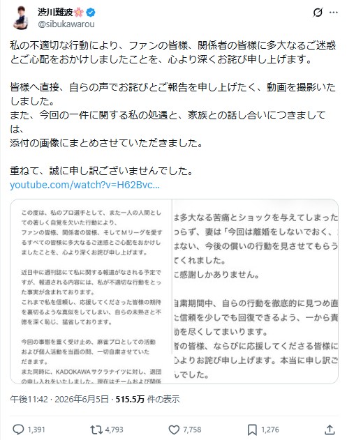 渋川難波のXから