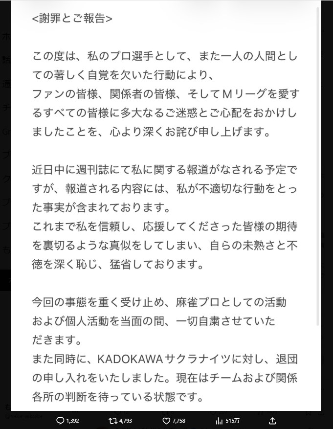 渋川難波のXから