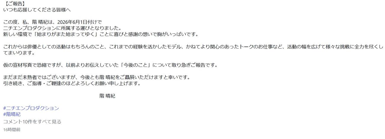 階晴紀のインスタグラムから