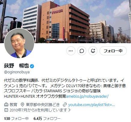 荻野暢也氏のXから