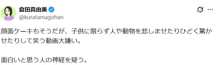 倉田真由美のXから