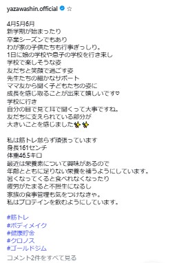 矢沢心のインスタグラムから