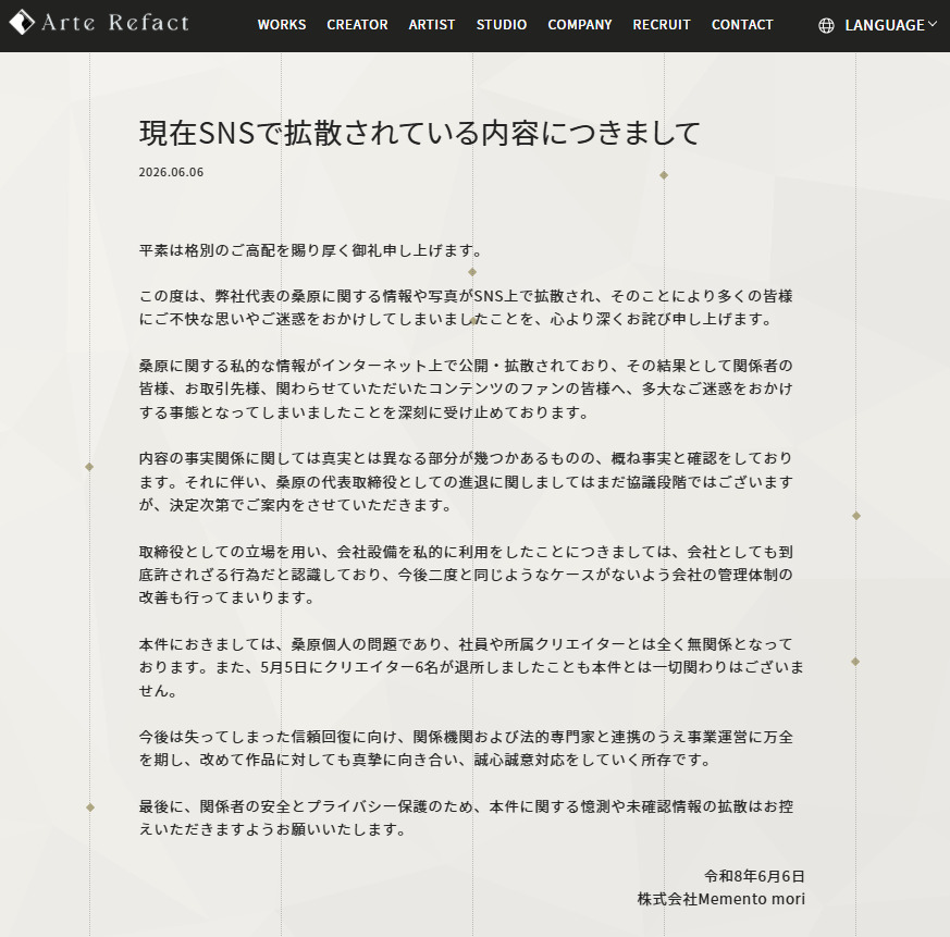 「Arte Refact」の公式サイトから