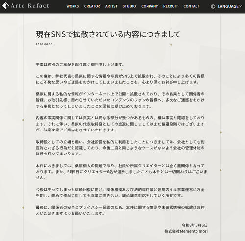 「あんさんぶるスターズ！！」辞任の音楽Ｐが謝罪「軽率で見苦しい形」「強く後悔」
