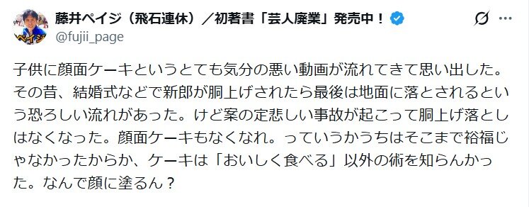 藤井ペイジのXから