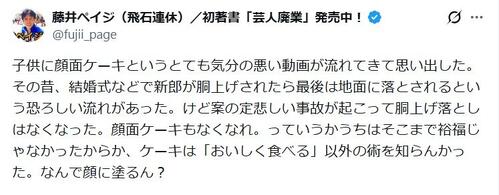 54歳芸人「とても気分の悪い動画」幼児への“顔面ケーキ”に不快感「なんで顔に塗るん？」