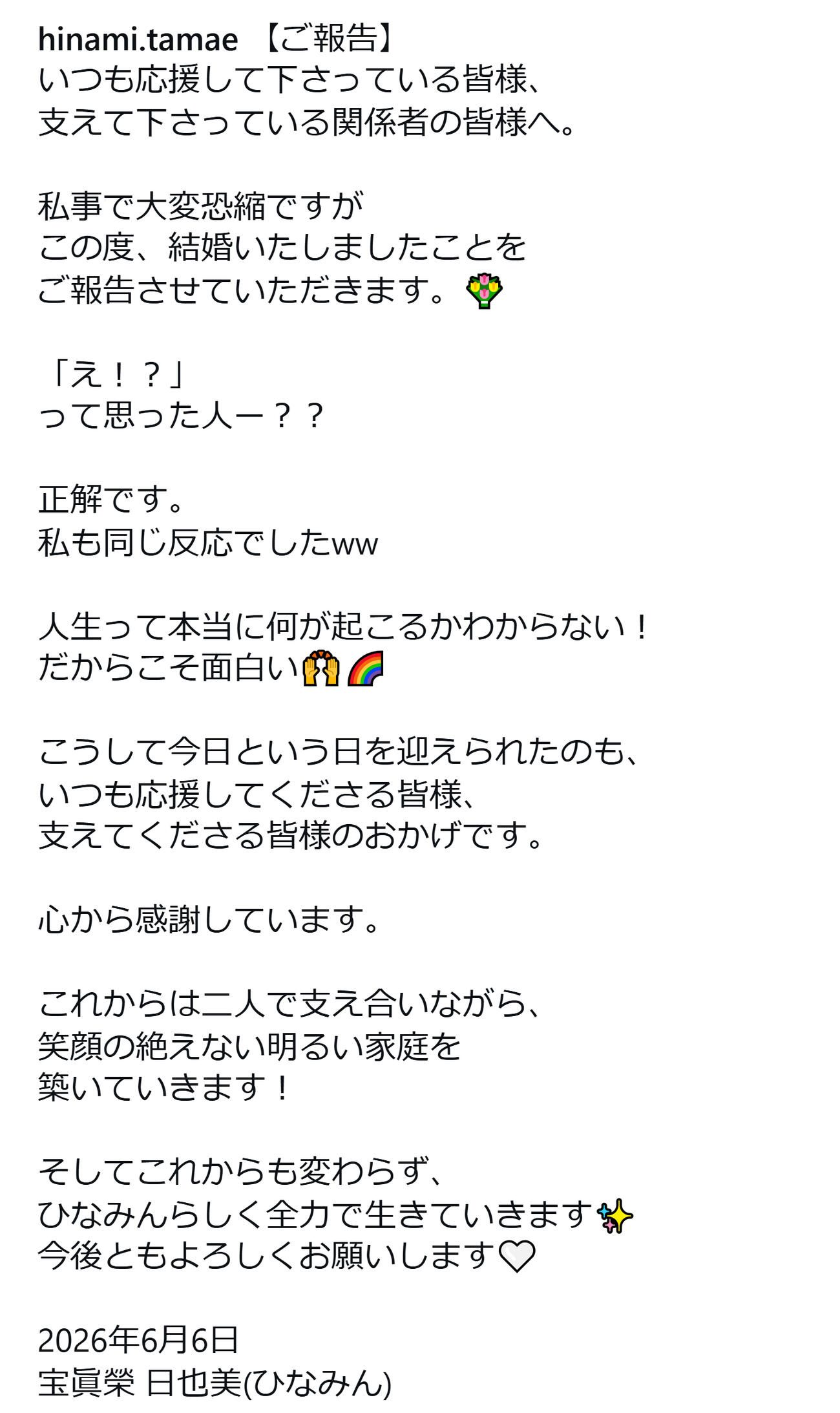 宝眞榮日也美のインスタグラムから