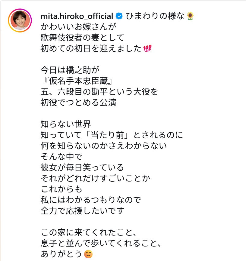 三田寛子のインスタグラムから