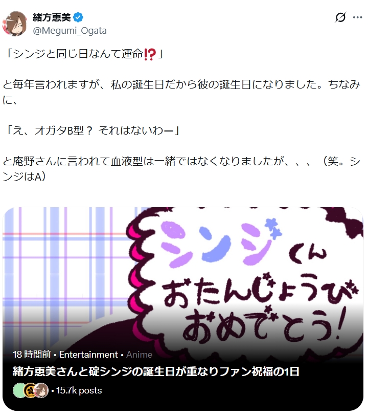 緒方恵美のXから