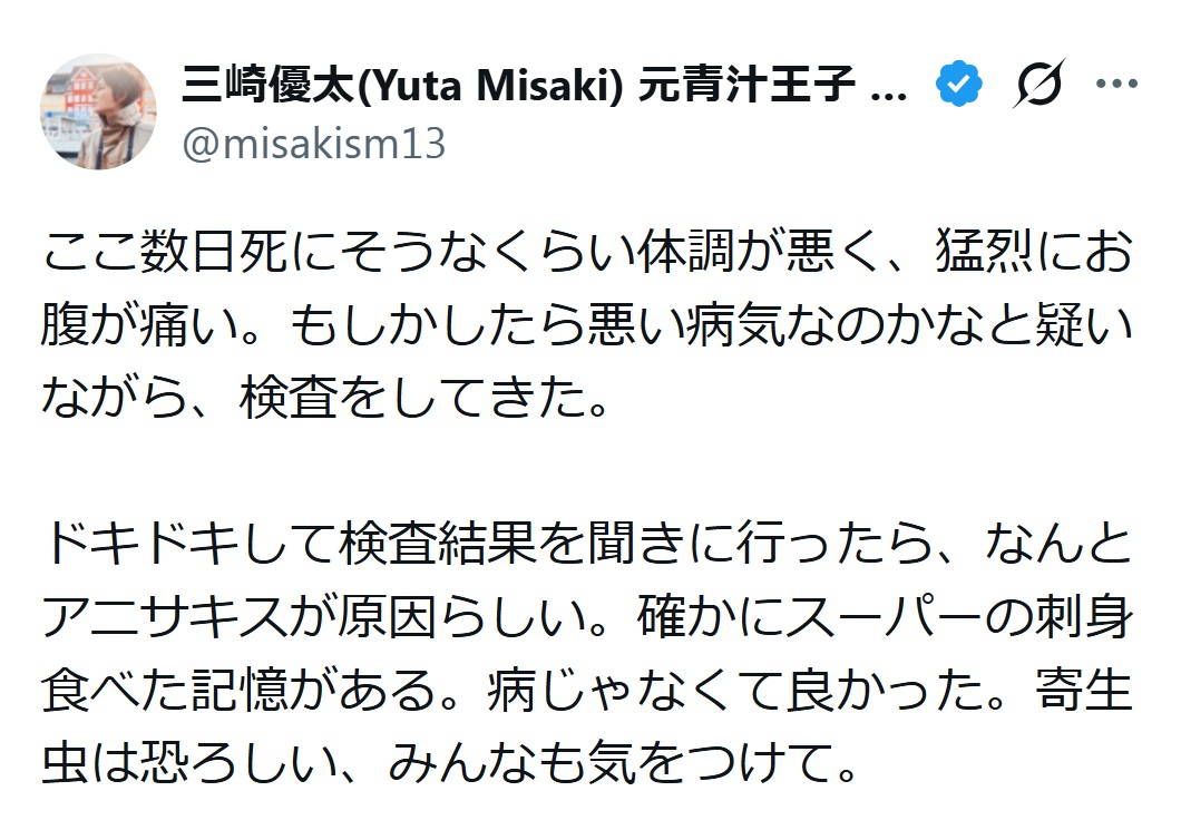 三崎優太のXから