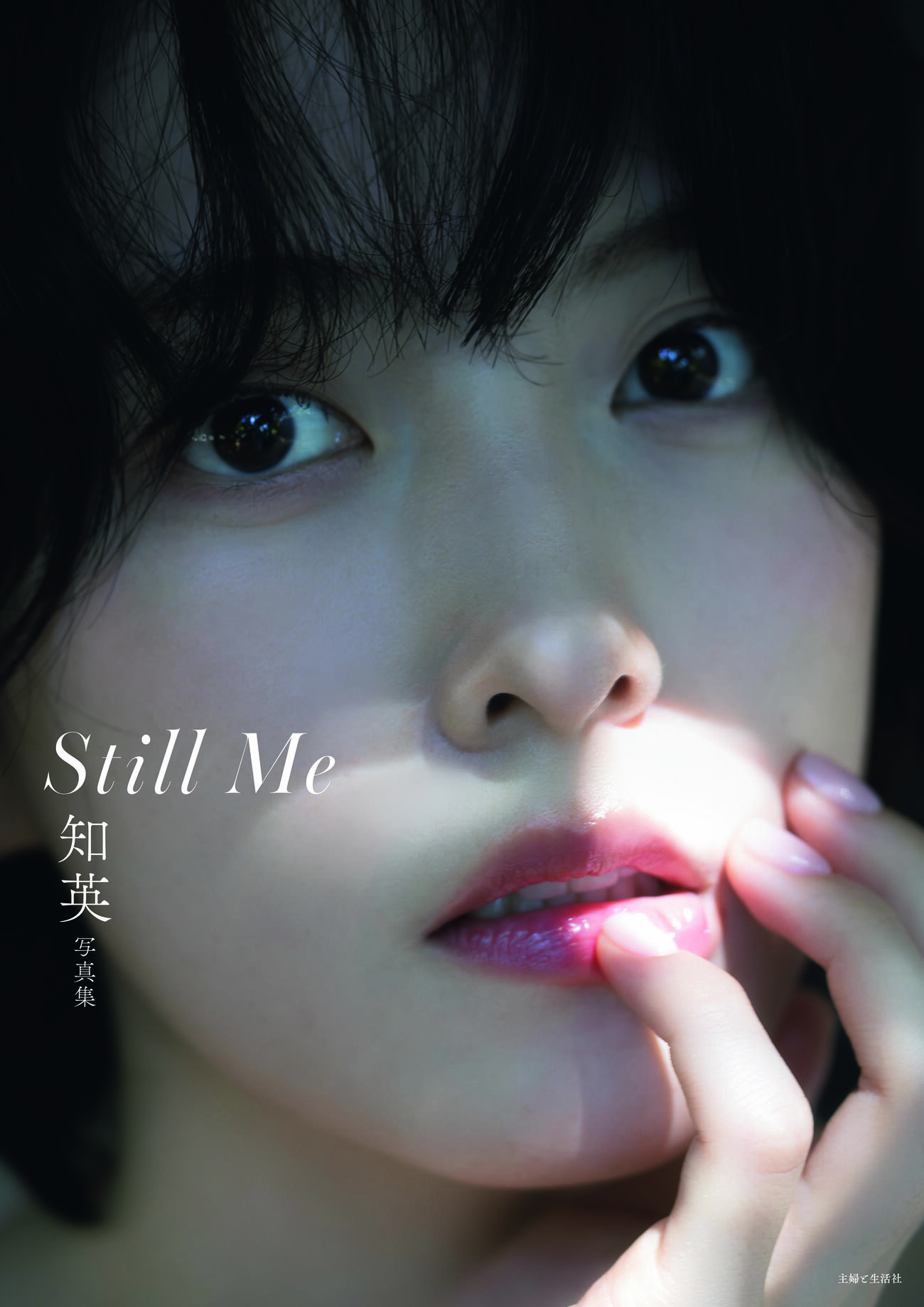 知英の写真集「Still Me」（C）Maki Taguchi／主婦と生活社