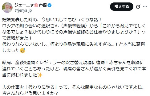 ロシア人声優「譲る気は全く…」妊娠発表時の驚きの知人発言回想「そんな簡単なものじゃない」