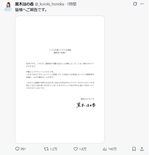 黒木ほの香のXから